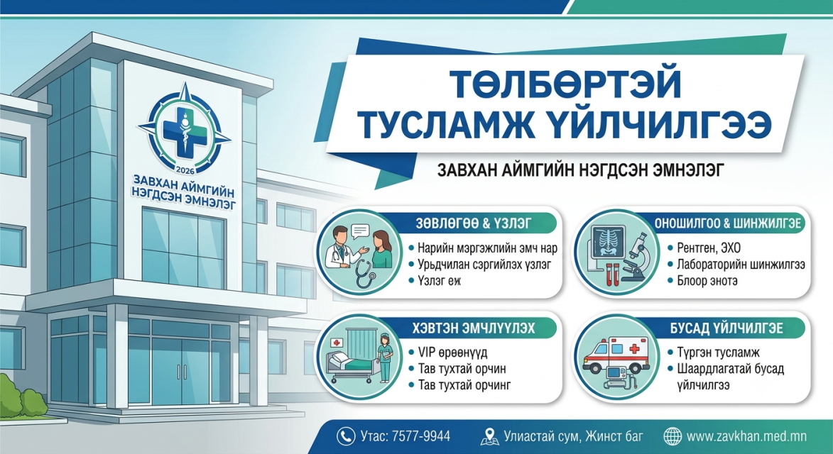 төлбөртэй тусламж үйлчилгээний жагсаалт